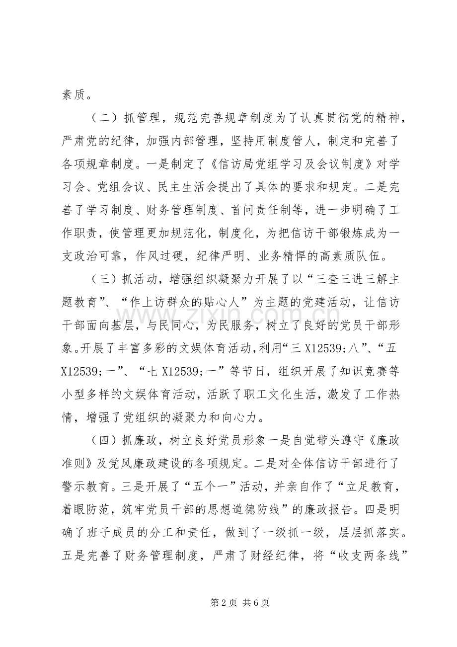 信访局年度党建工作总结 .docx_第2页