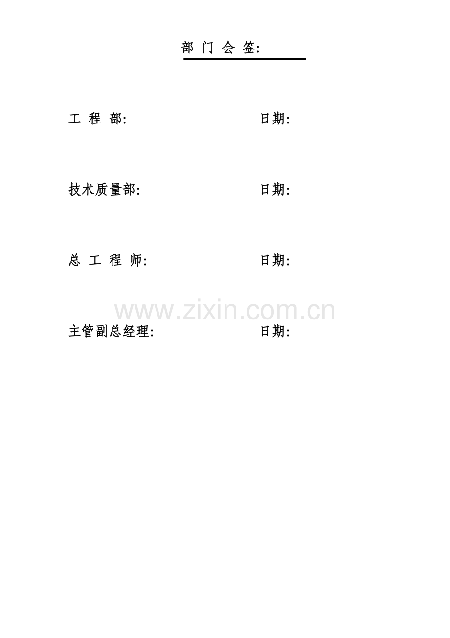 咸阳路污水处理厂工程厂外管道工程施工组织设计(23页).doc_第2页