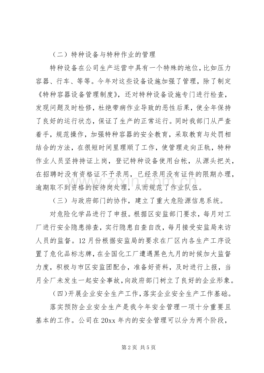 公司年度安全工作总结 .docx_第2页