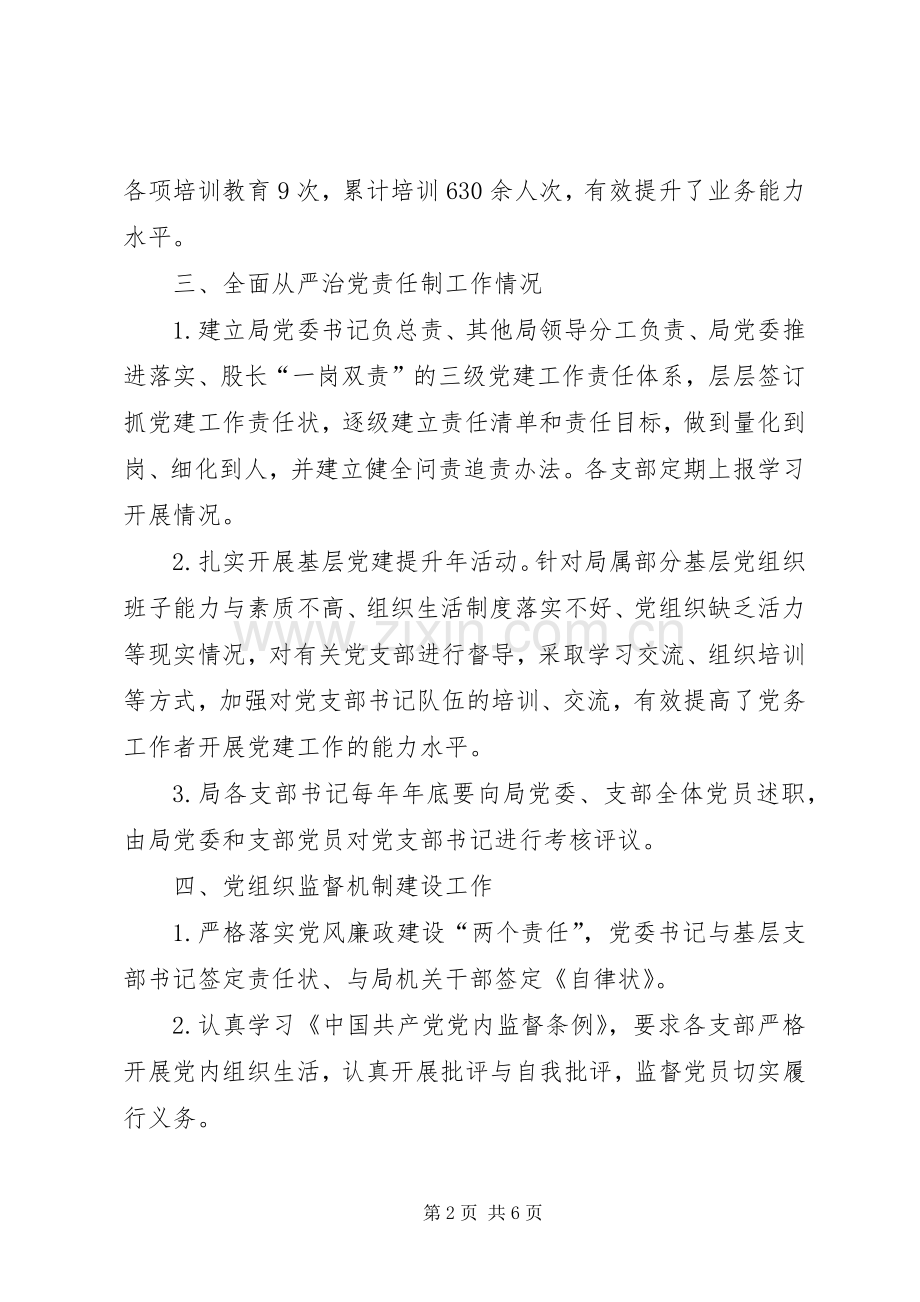 住建局党委202X年党建工作总结.docx_第2页
