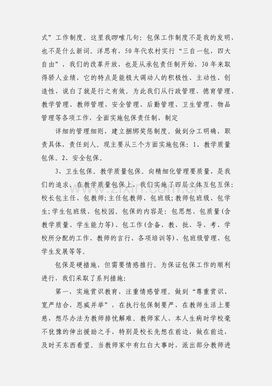 加强学校管理提升教学质量经验交流材料.docx_第2页