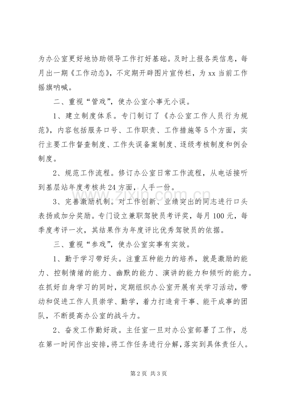 广电站办公室主任第一季度个人工作总结 .docx_第2页