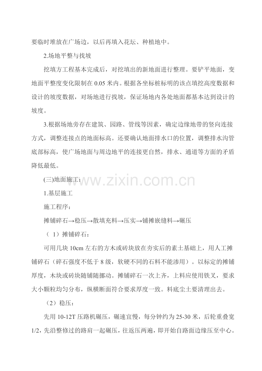 园林中园路铺装工程施工工艺.docx_第2页