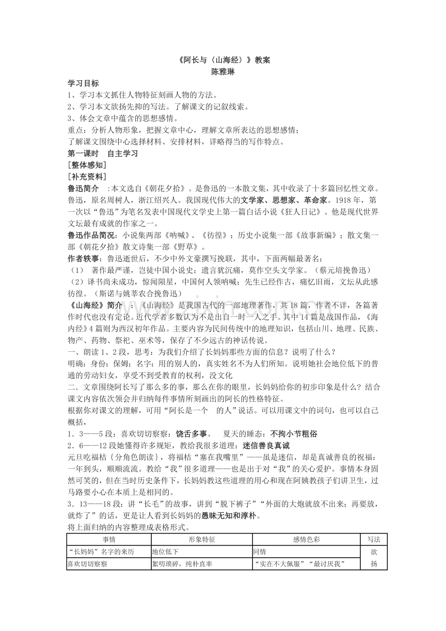 (部编)初中语文人教七年级下册《阿长与山海经-》.doc_第1页