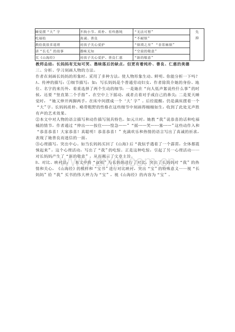 (部编)初中语文人教七年级下册《阿长与山海经-》.doc_第2页