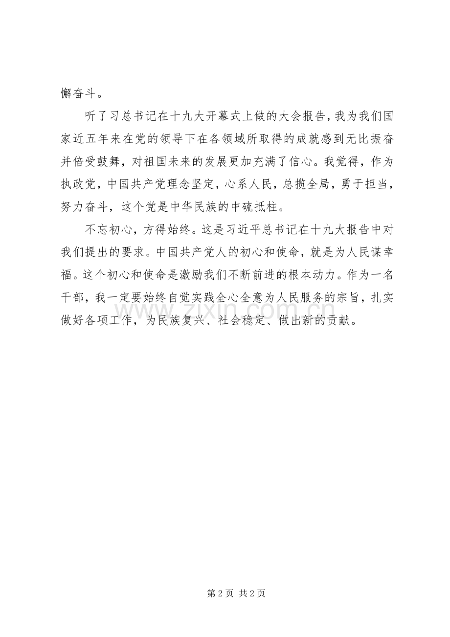 观看党的十九大体会心得.docx_第2页