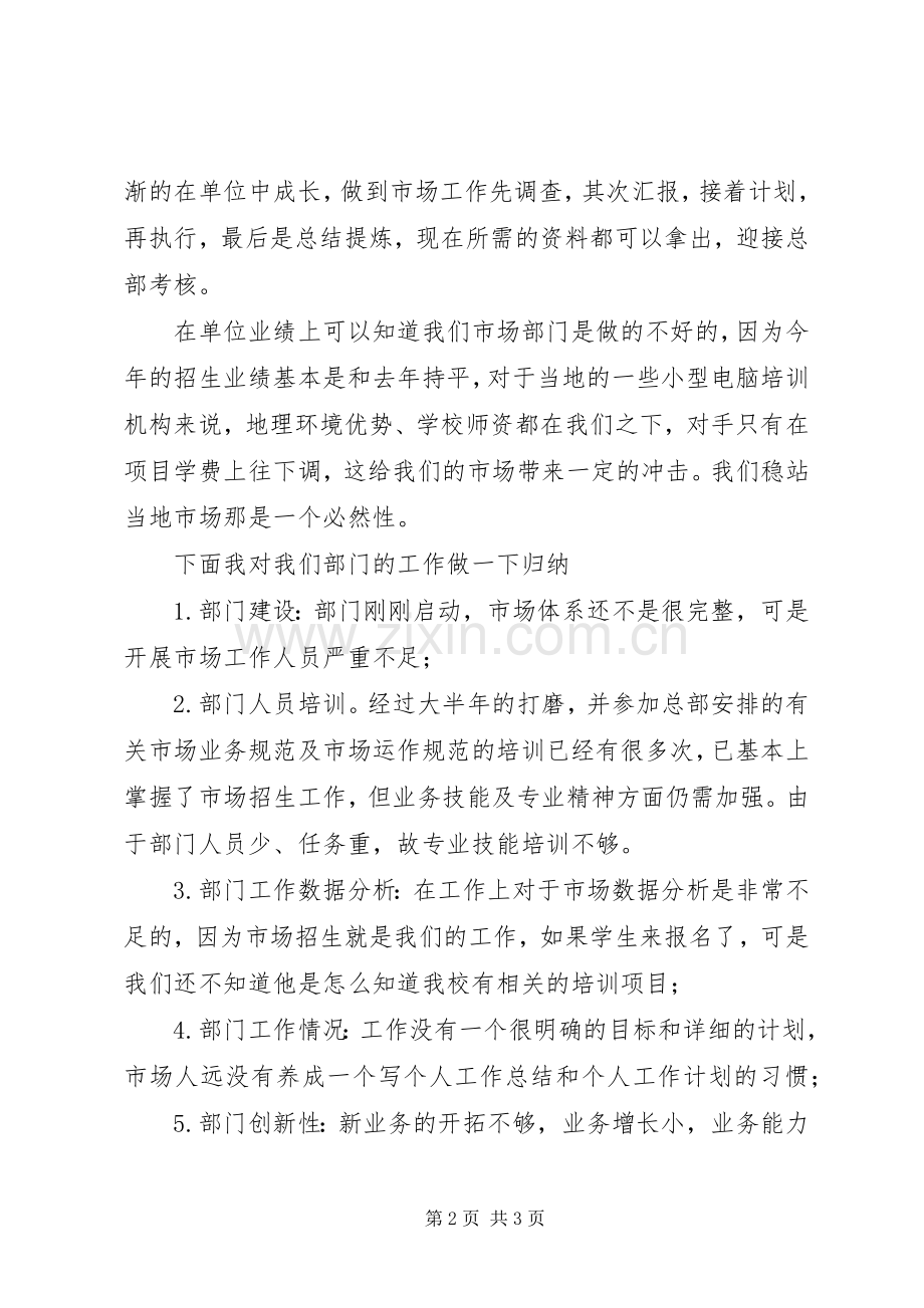 季度工作总结开头 .docx_第2页