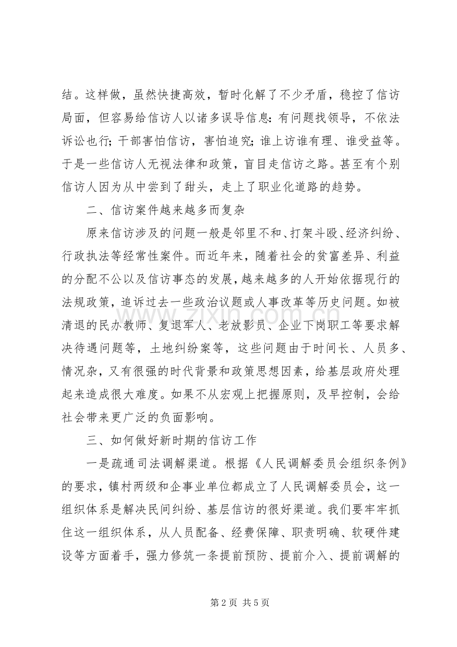 组工办学习体会心得.docx_第2页