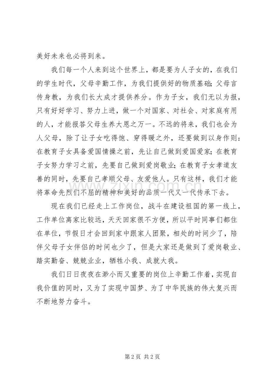 《赵一曼致子书》读后心得.docx_第2页