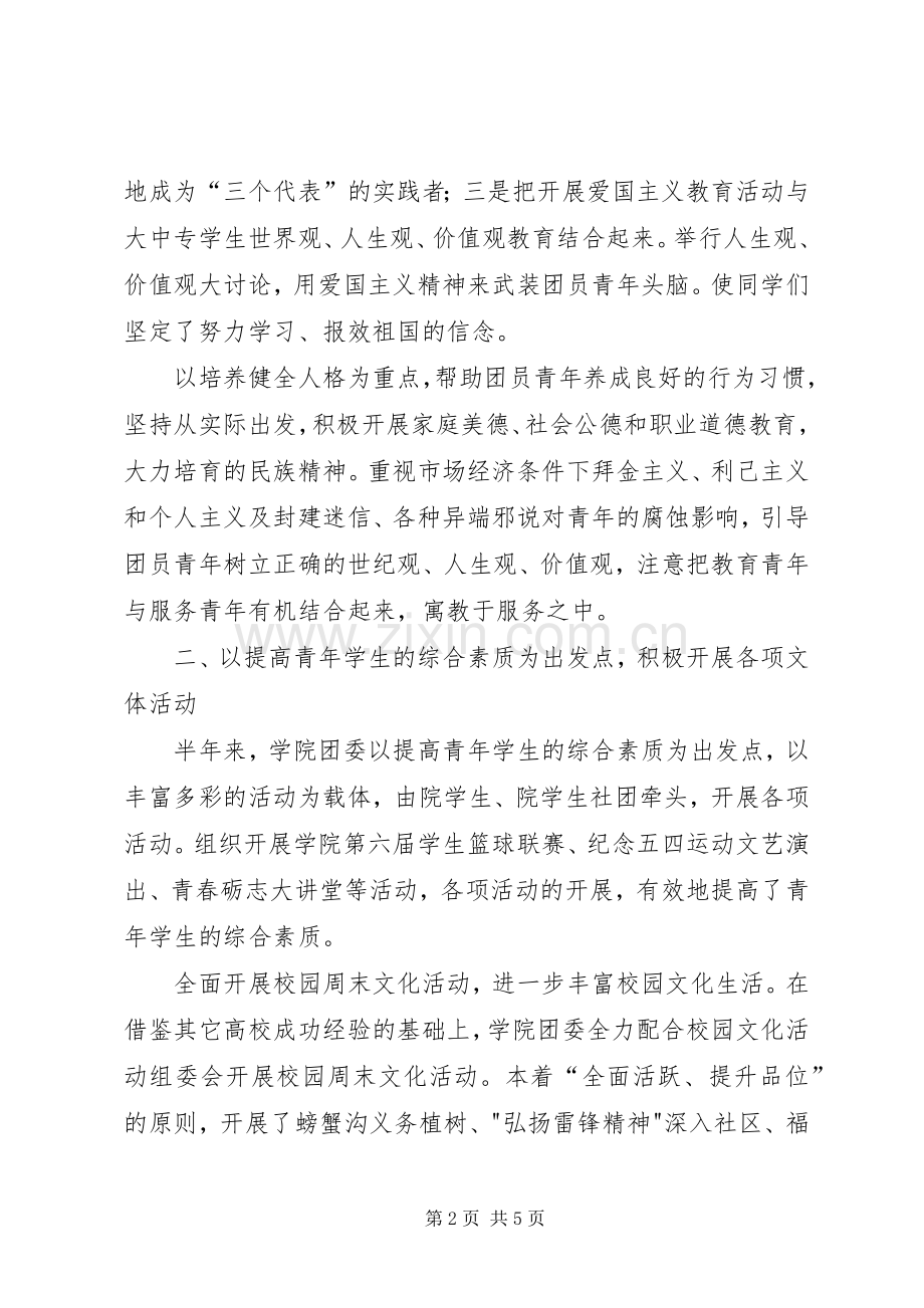 学校上半年工作总结 .docx_第2页