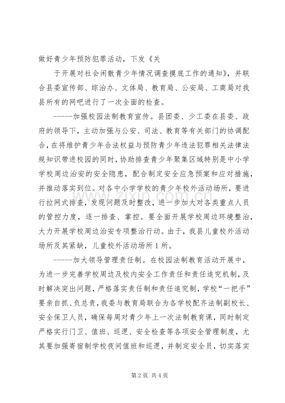 XX县区团委在青少年中开展法制宣传教育活动的情况小结 .docx_第2页
