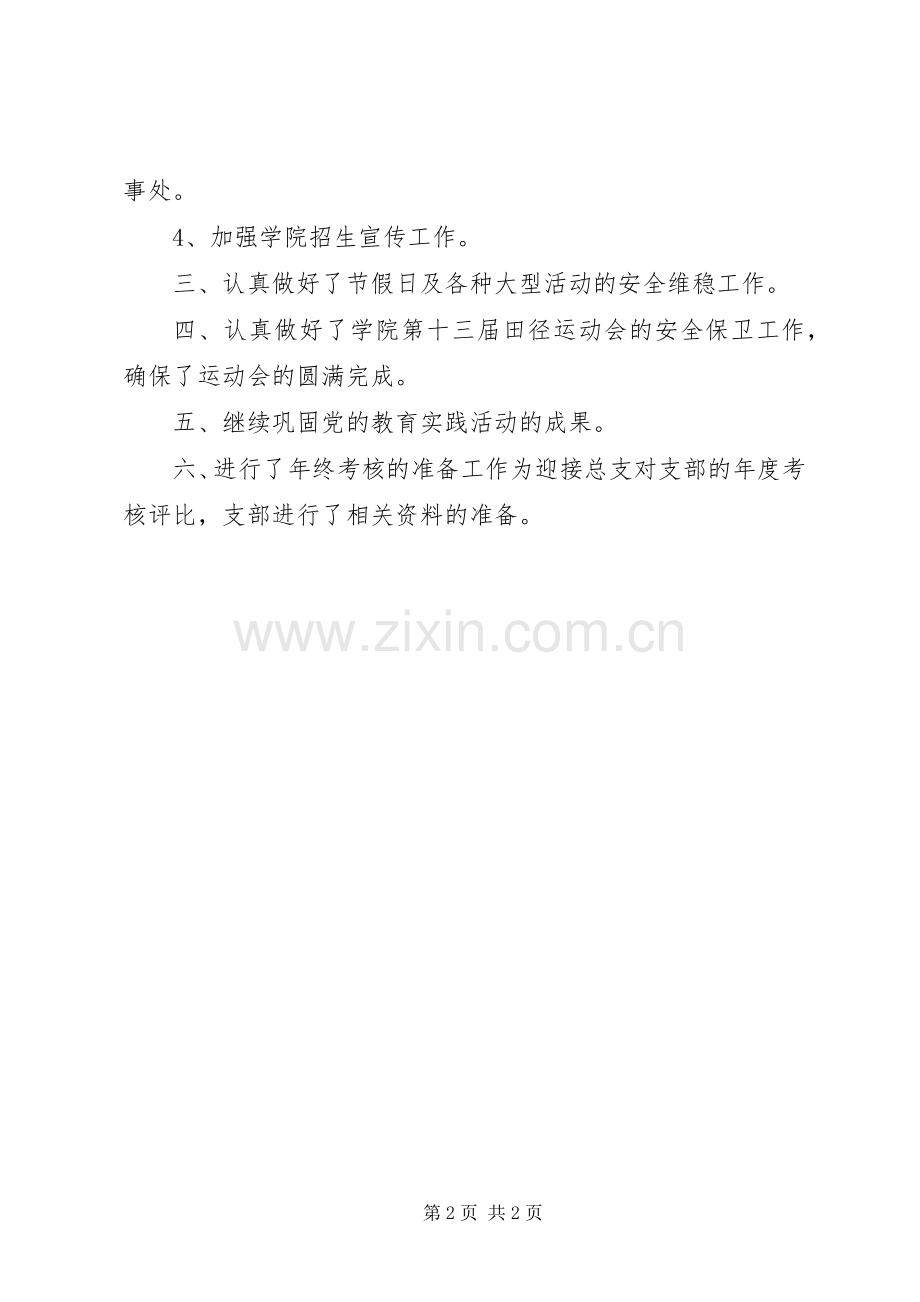 XX年第二季度党建工作总结 .docx_第2页
