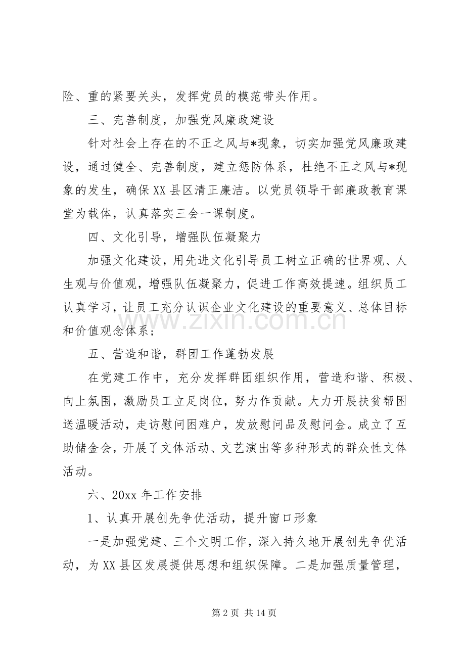 20XX年公司党建工作总结范文.docx_第2页
