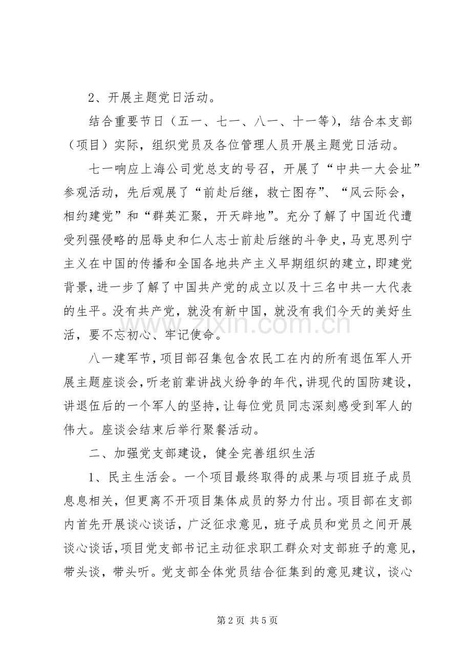 202X年项目部党建工作总结.docx_第2页