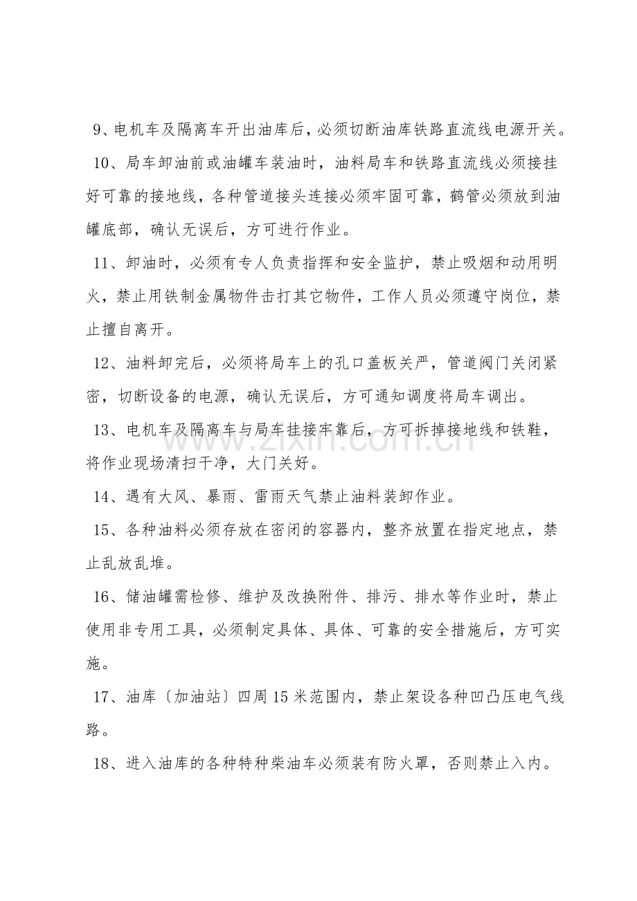 油库安全技术规程.doc_第2页