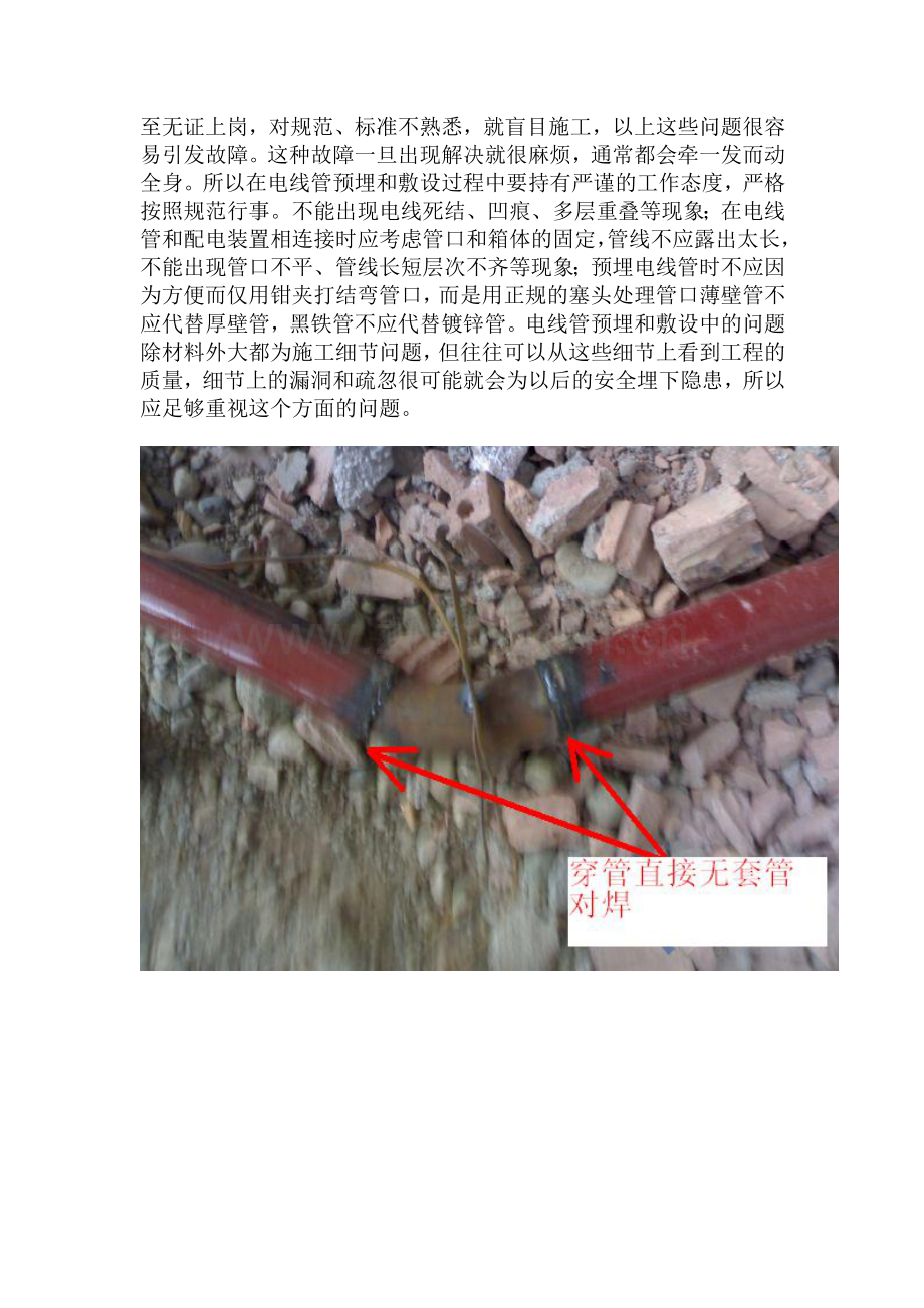 安装工程之质量和安全.docx_第2页