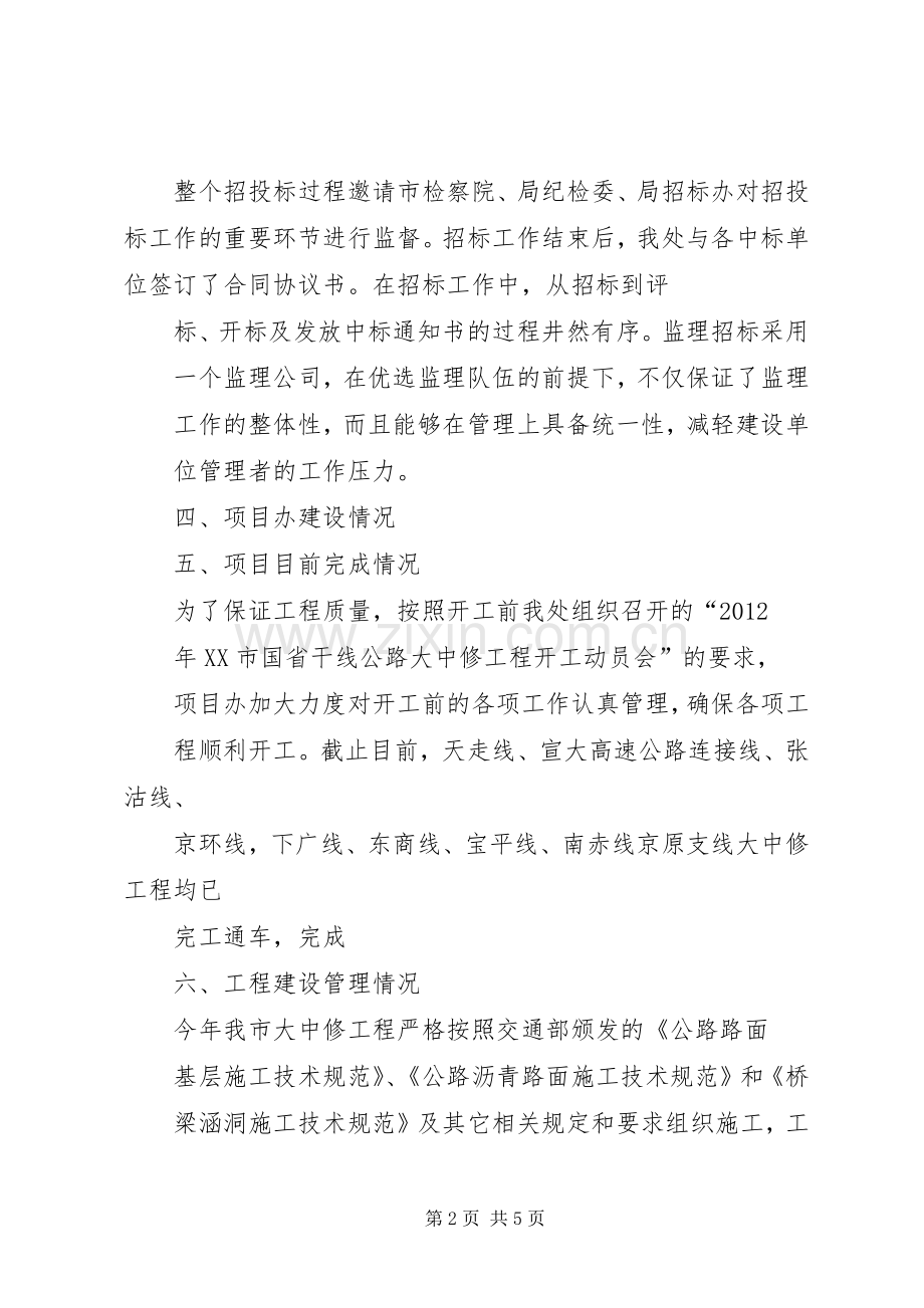 国省干线公路总结 .docx_第2页