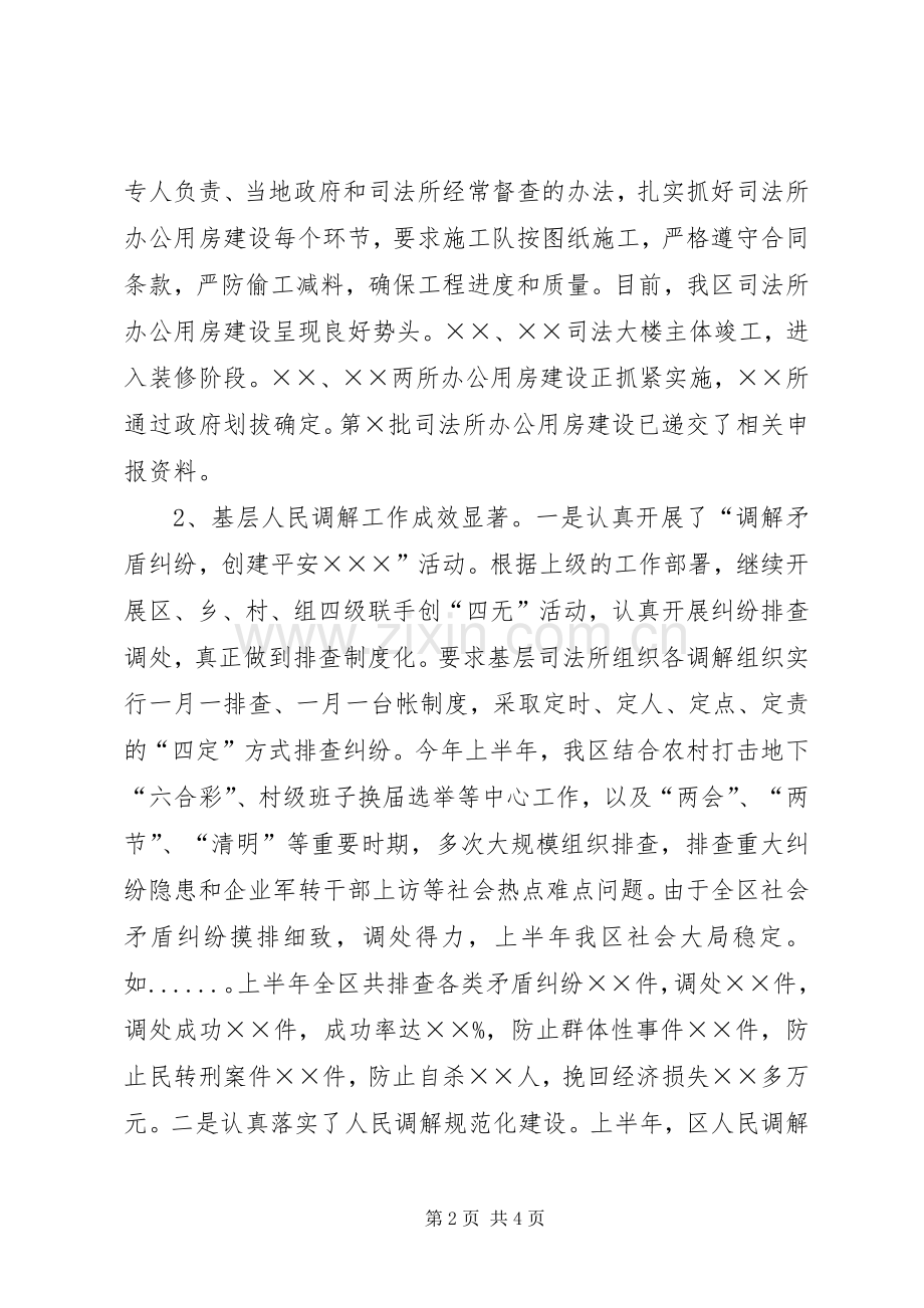 司法局二00五年度上半年工作总结 .docx_第2页