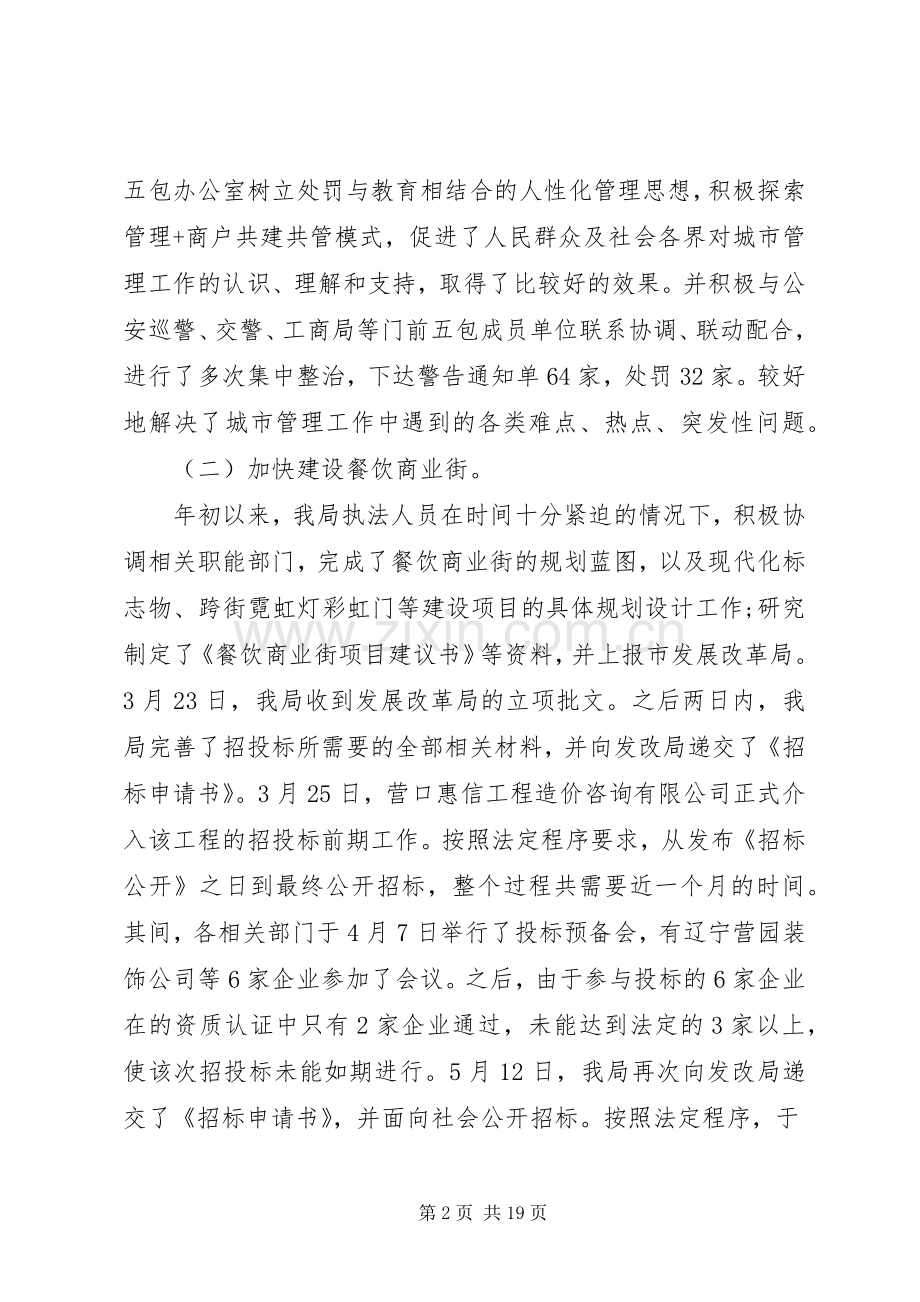 城市管理年度考核个人总结(多篇) .docx_第2页