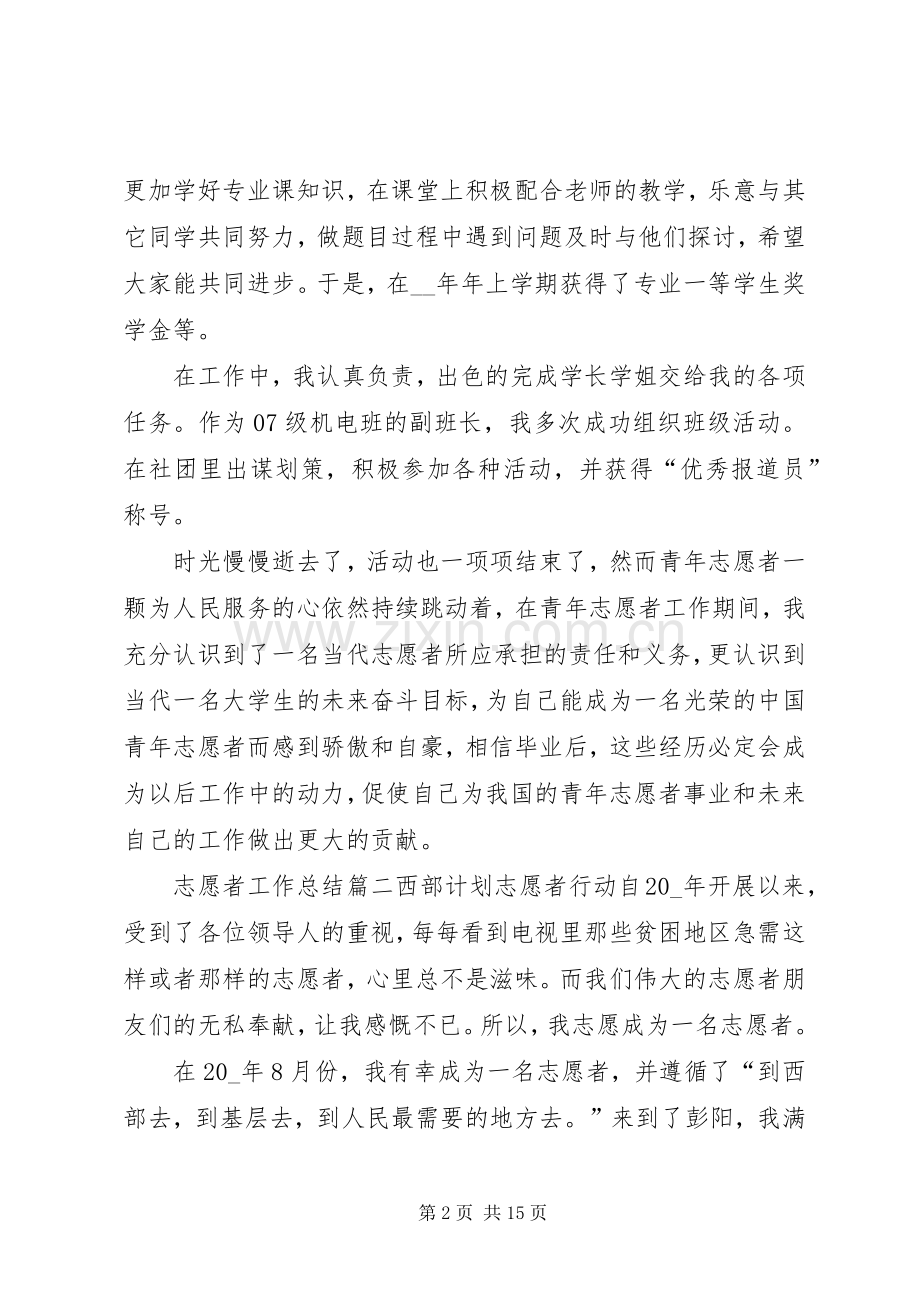 志愿者工作总结20XX年.docx_第2页