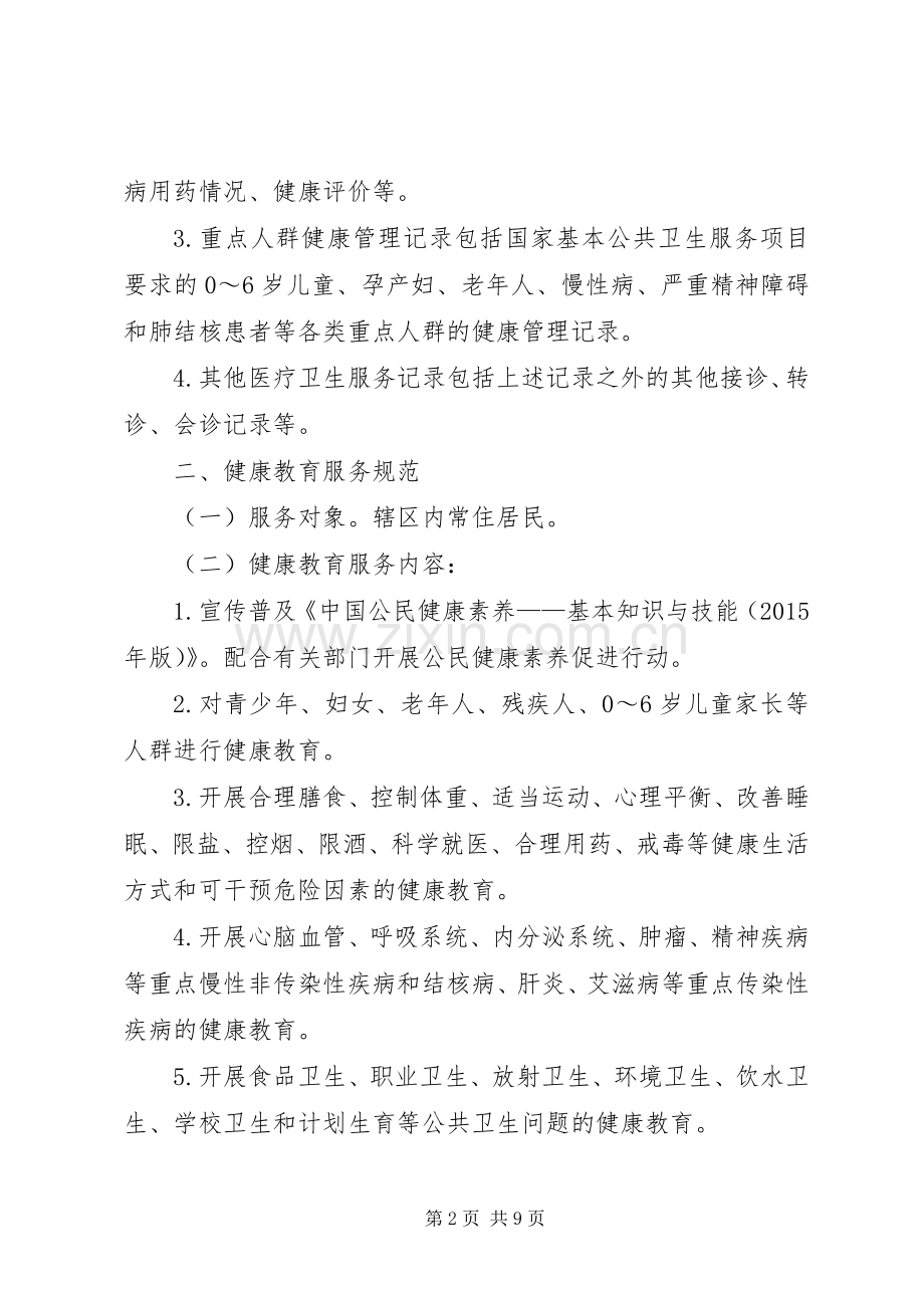 XX年居民健康档案管理服务总结[优秀范文五篇] .docx_第2页