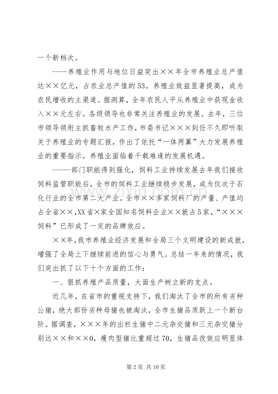 农业畜牧水产局年度工作总结 .docx_第2页