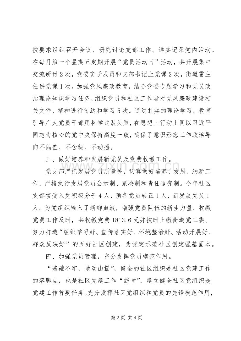 202X年XX社区党建上半年工作总结.docx_第2页