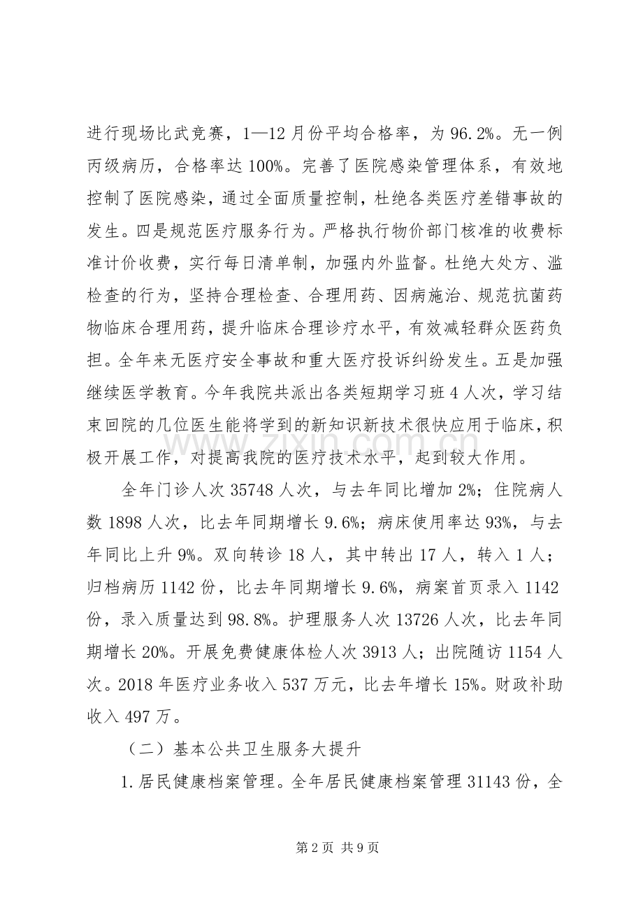 XX年度医院卫计工作总结 .docx_第2页