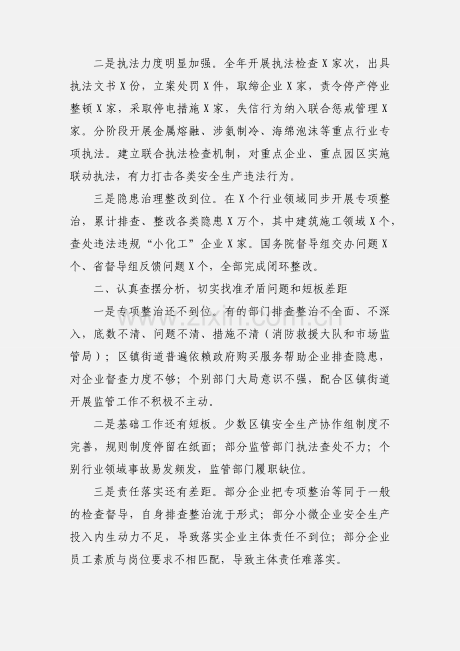 全市安全生产会议上的讲话.docx_第2页