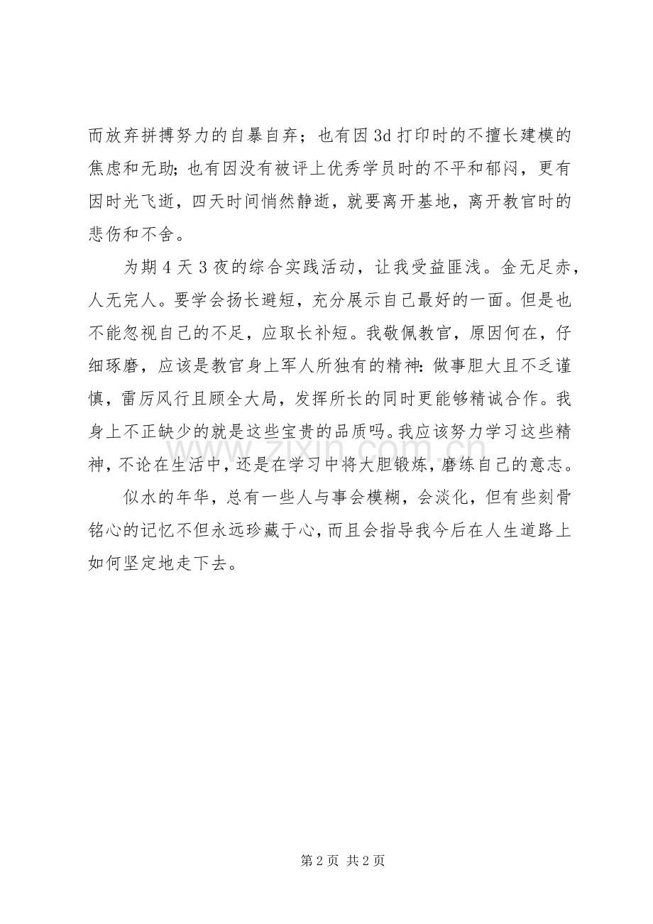 参加社区实践活动有感.docx_第2页