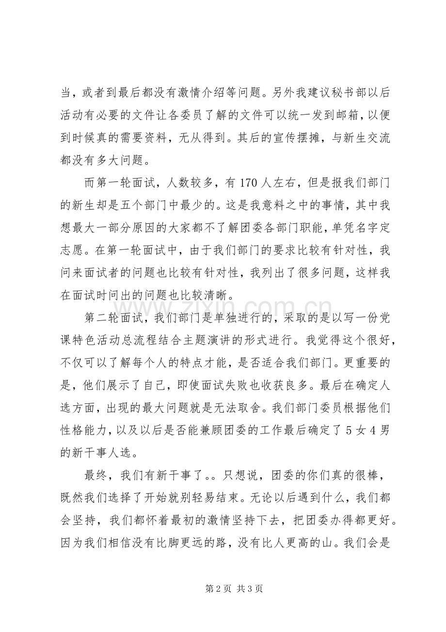 团委9月份工作总结 .docx_第2页