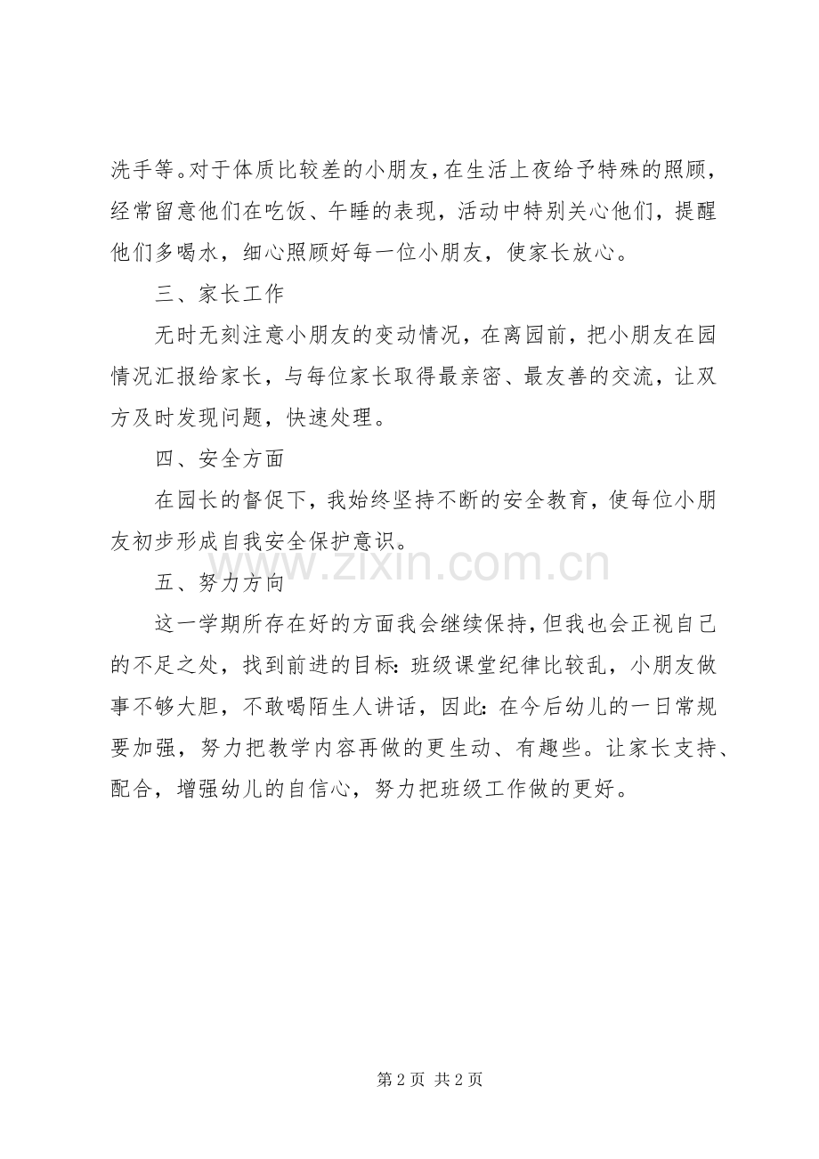 20XX年秋季学期小班班级总结范文.docx_第2页