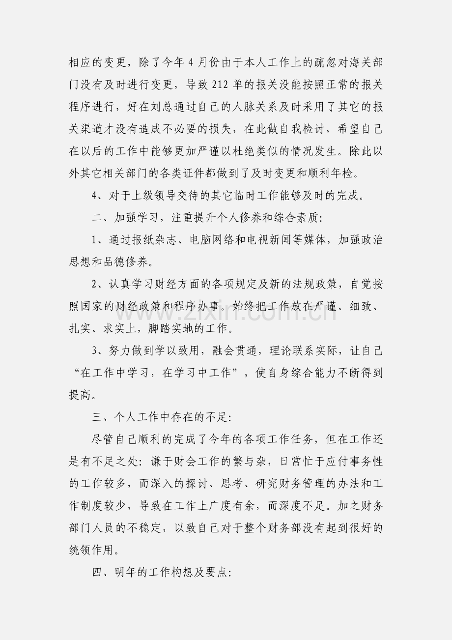 个人销售年终总结范文五篇.docx_第2页