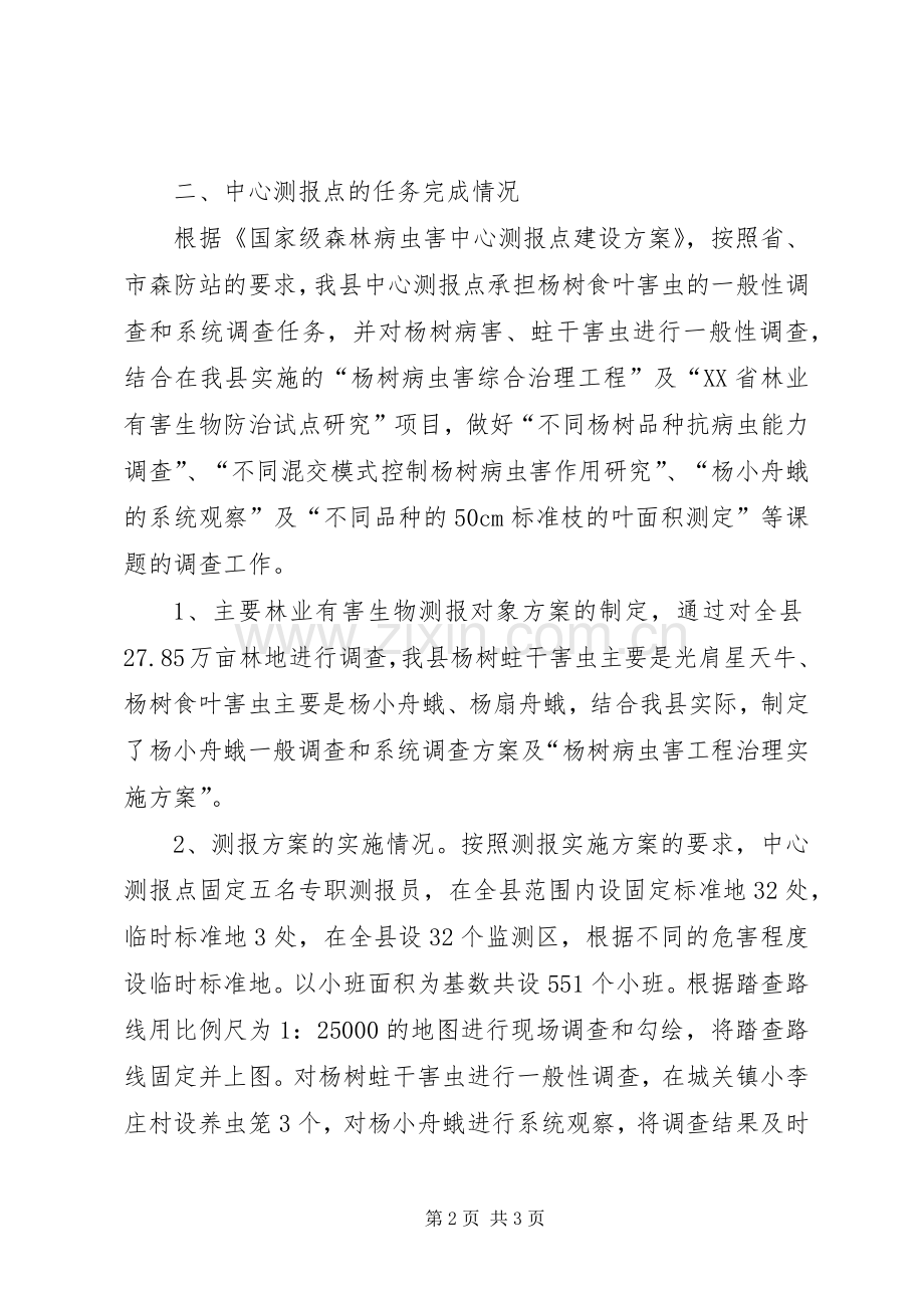 国家级中心测报点工作总结 .docx_第2页