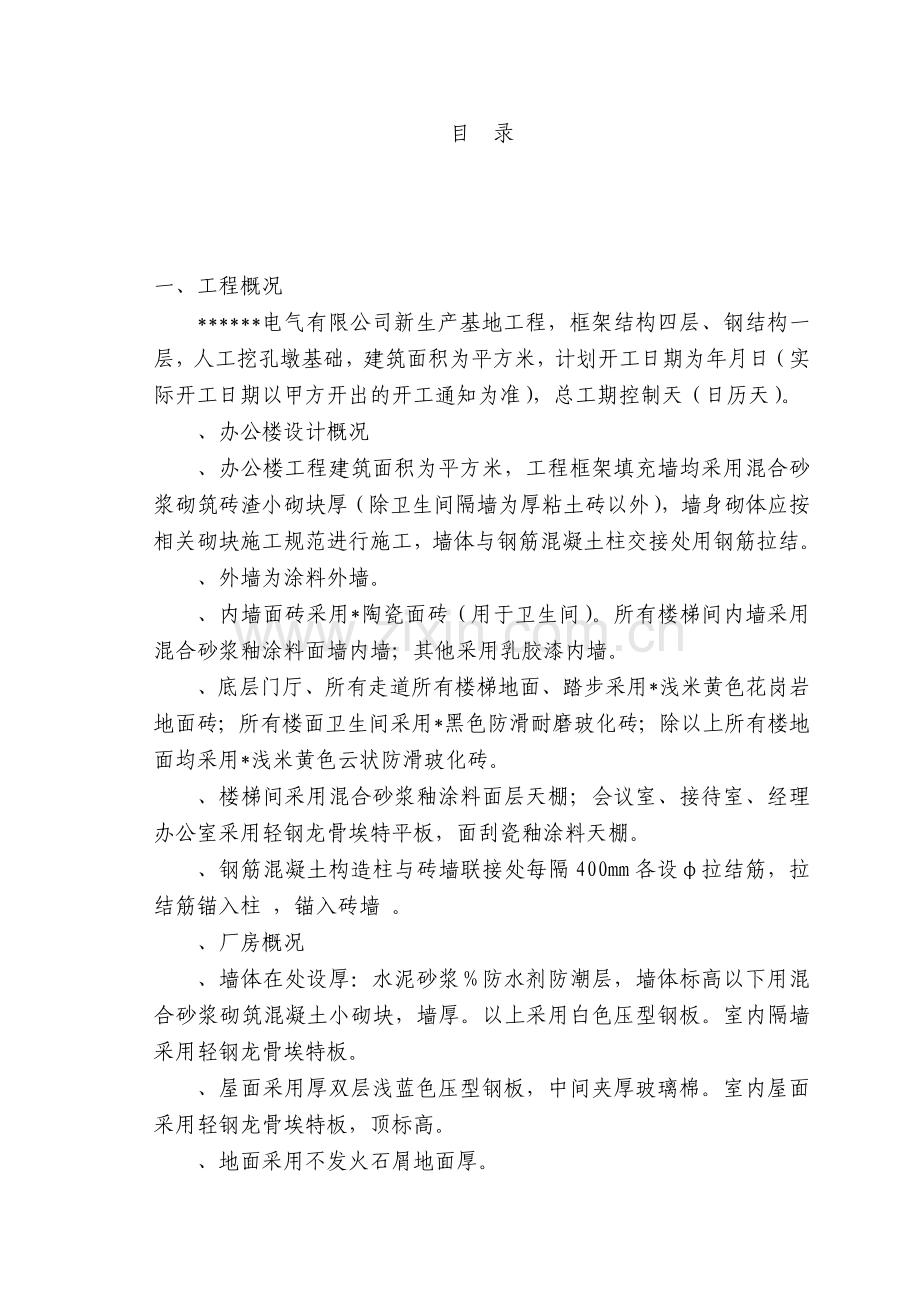 工程办公楼电气施工组织设计方案(87页).doc_第1页