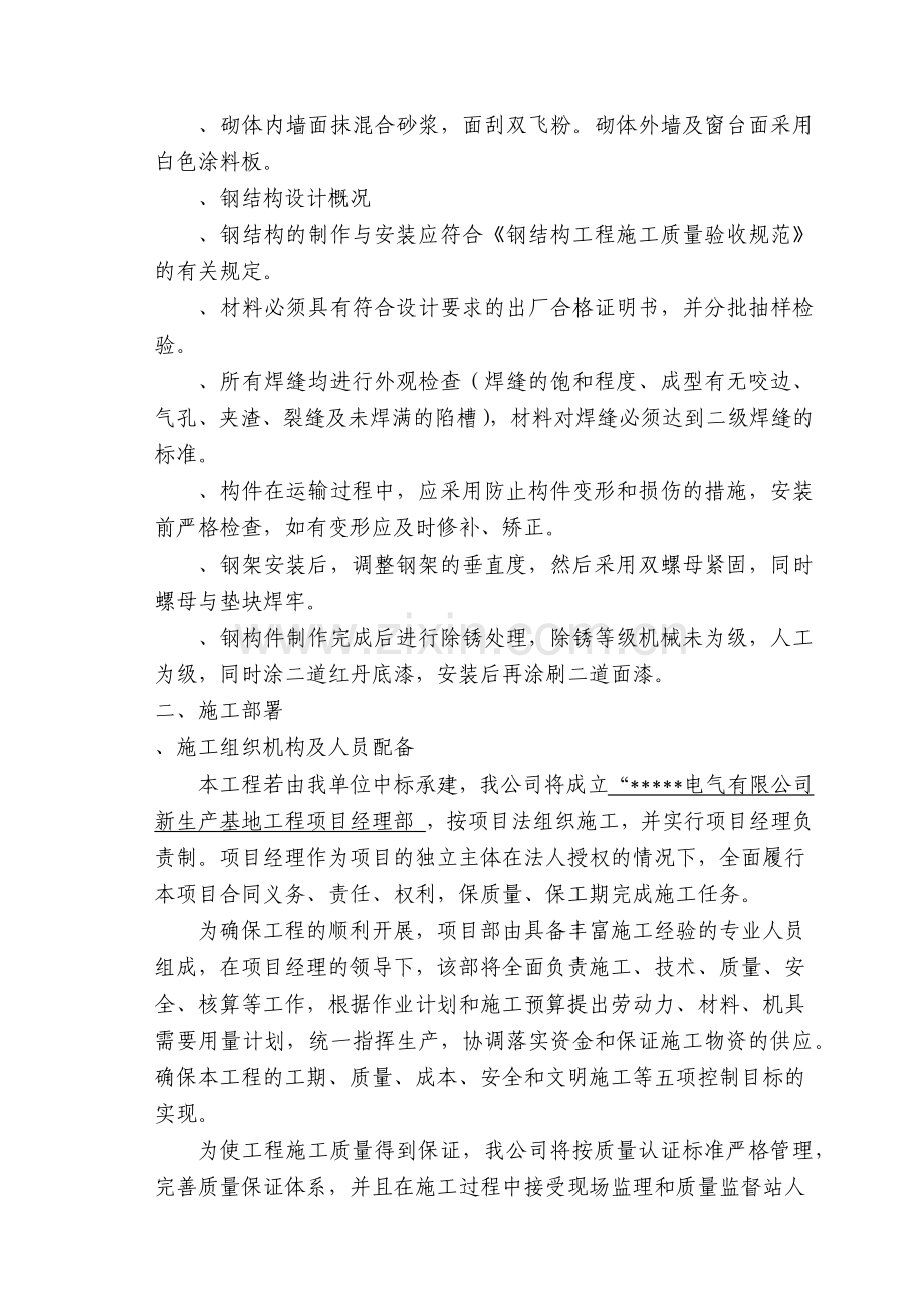 工程办公楼电气施工组织设计方案(87页).doc_第2页