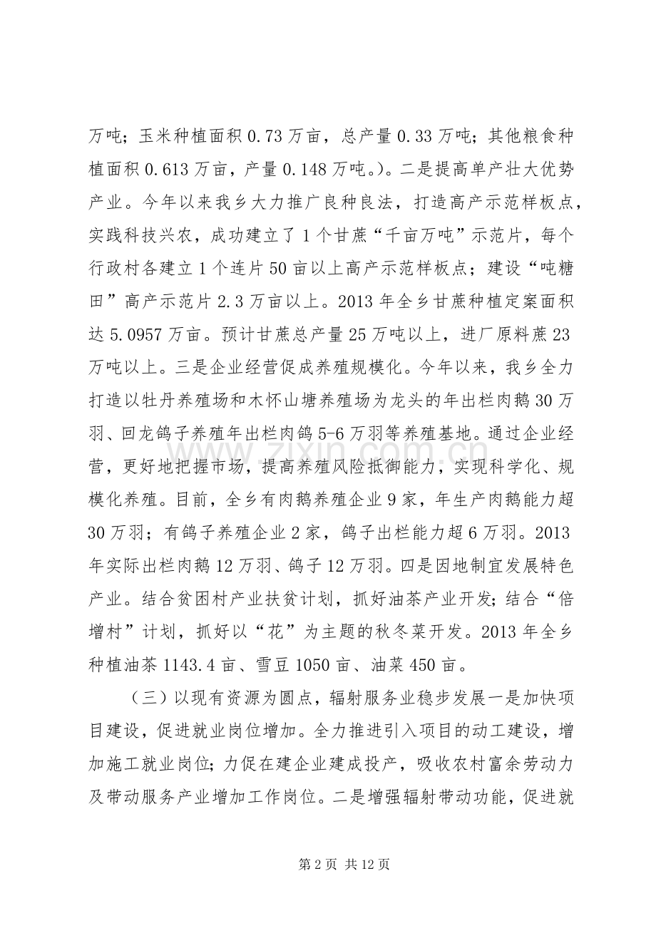 乡年终工作总结 .docx_第2页