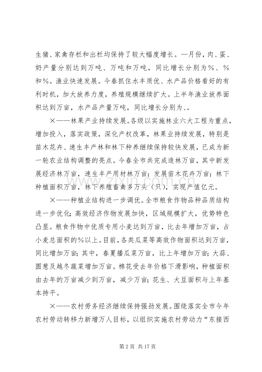 上半年市农村五大产业体系建设情况总结 .docx_第2页