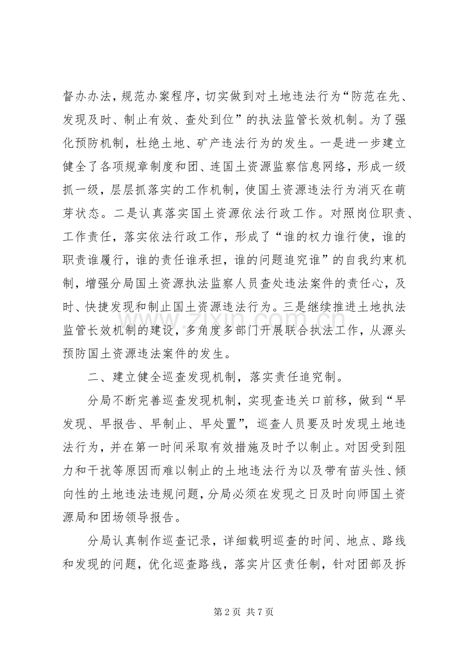 国土执法工作总结 .docx_第2页