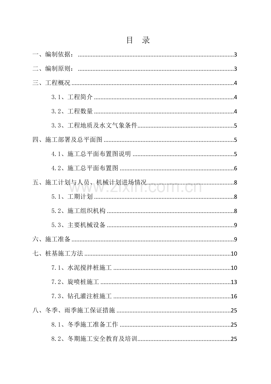 地道U型槽桩基施工方案3(31页).doc_第1页