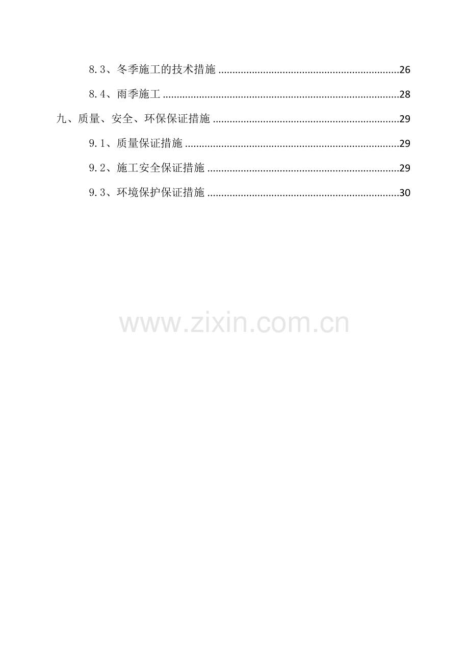 地道U型槽桩基施工方案3(31页).doc_第2页