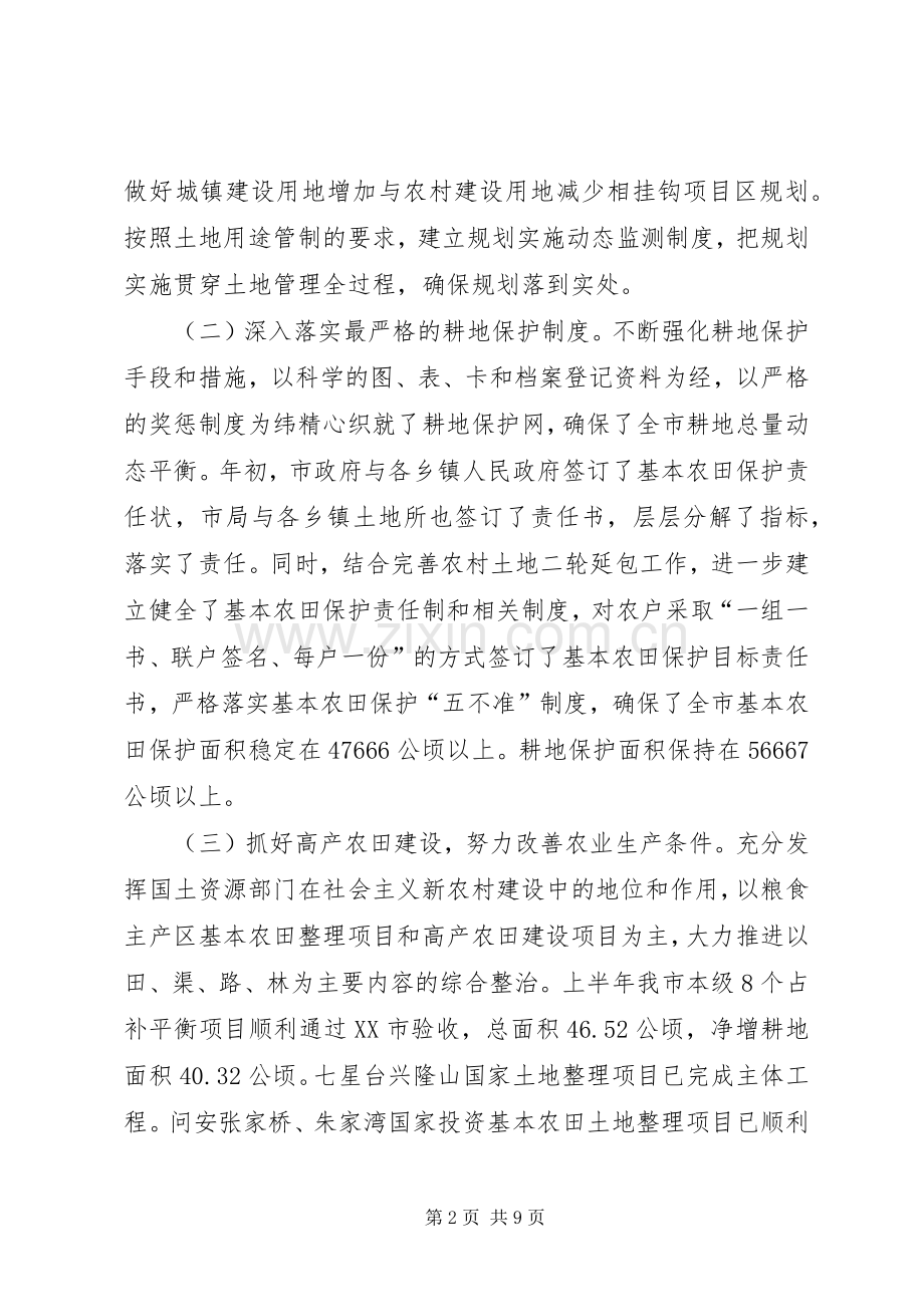 市国土局政务公开半年总结 .docx_第2页