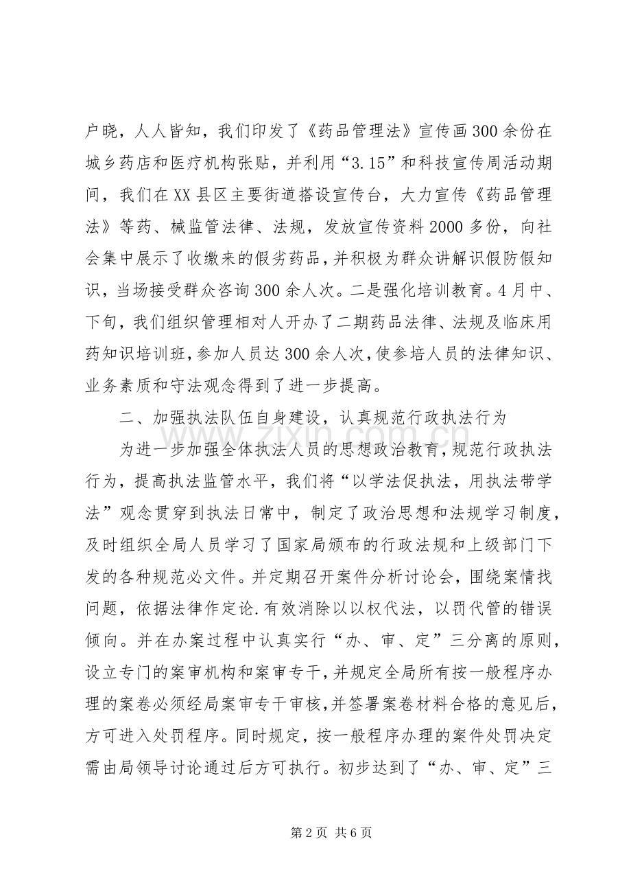 县食品药品监督管理局上半年行政执法总结 .docx_第2页