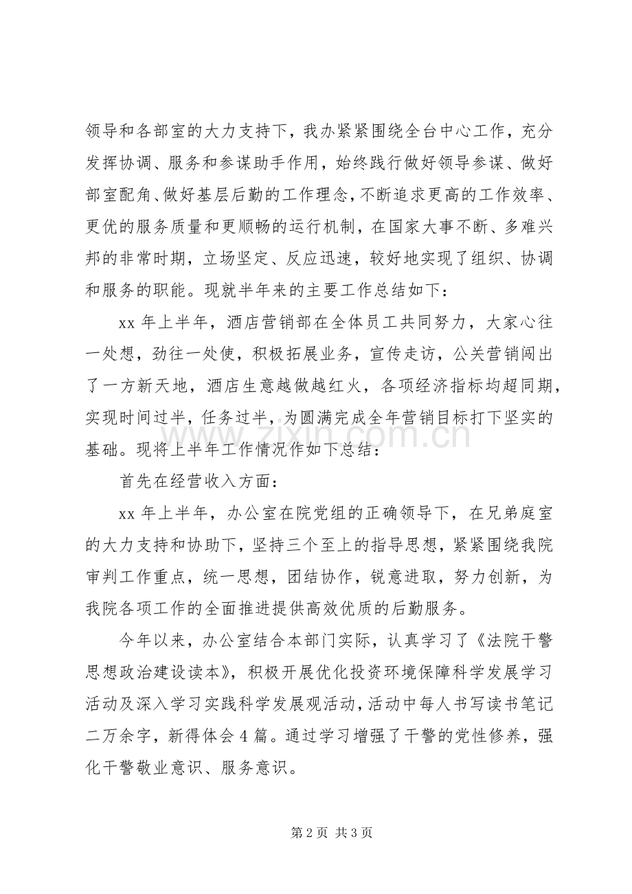 上半年工作总结开头 .docx_第2页