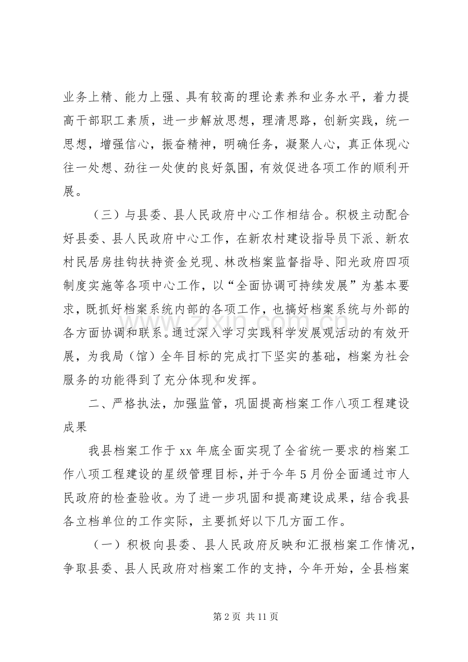 20XX年县档案局(馆)年终工作总结范文.docx_第2页