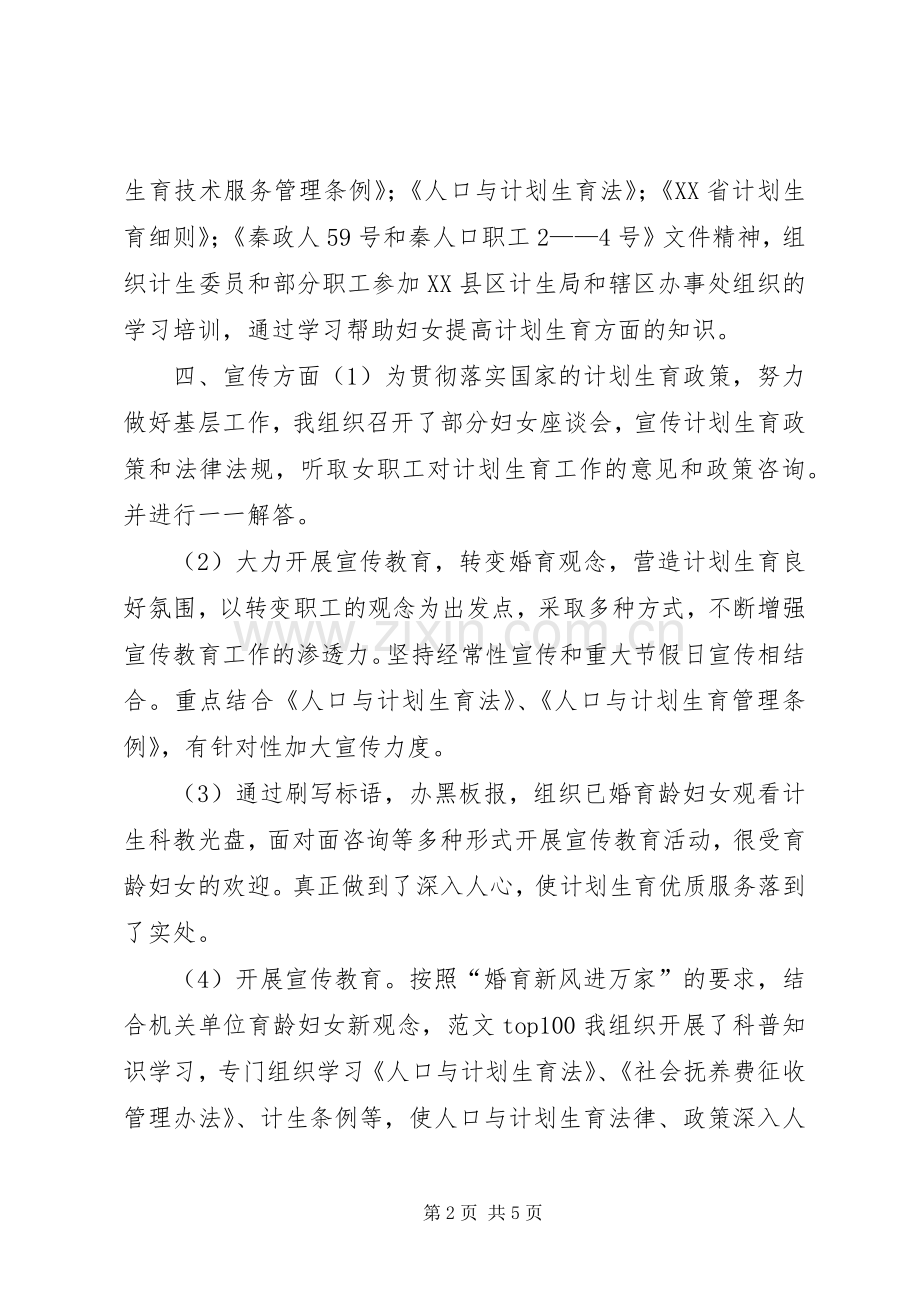 单位计生工作人员个人总结 .docx_第2页