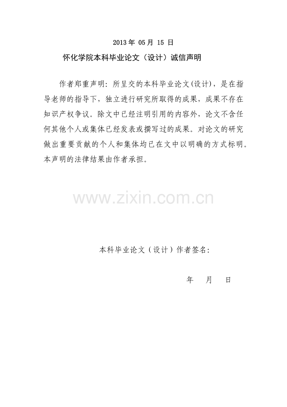 数控恒流源的设计与实现.docx_第2页