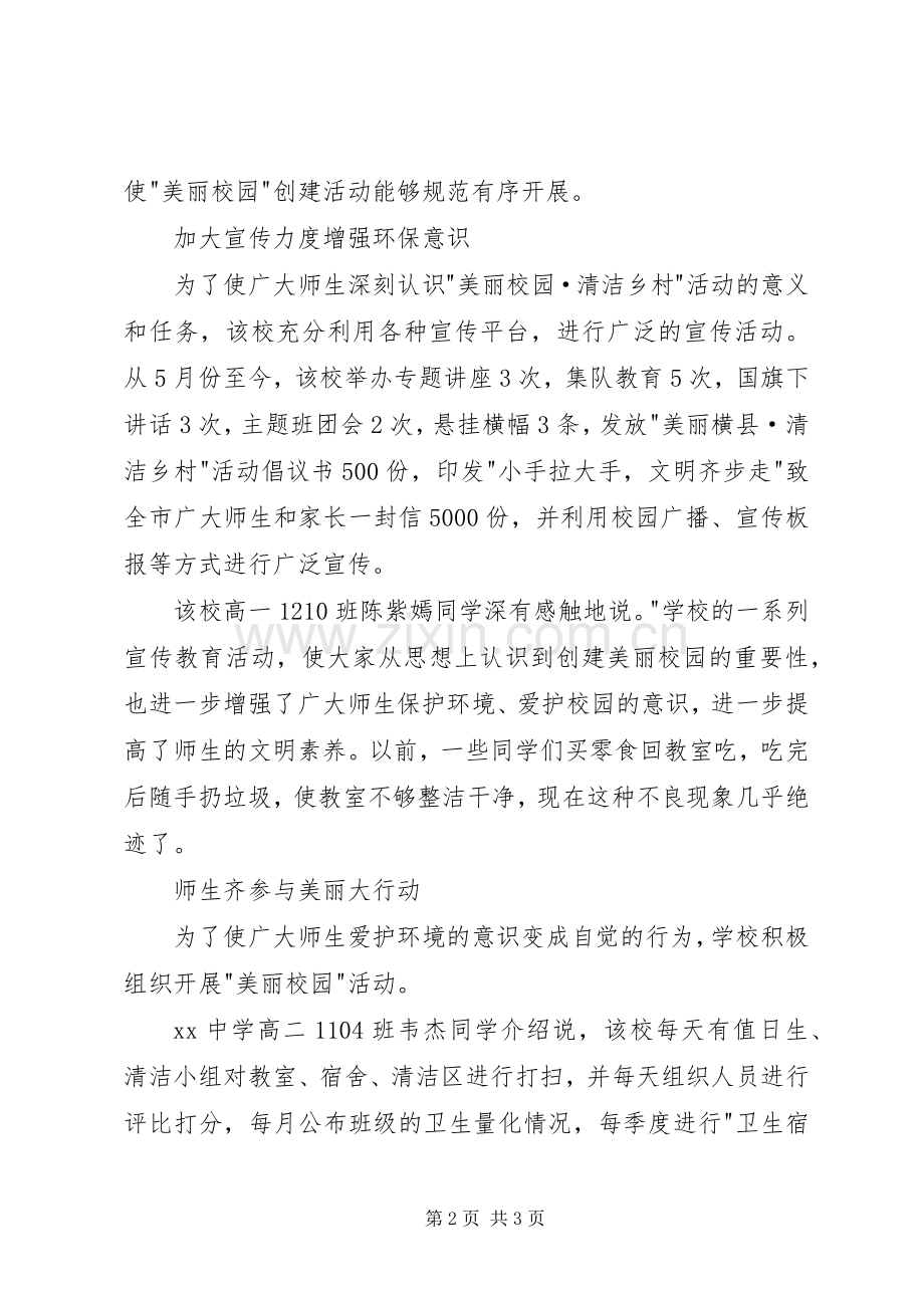 《美丽广西清洁乡村》总结 .docx_第2页
