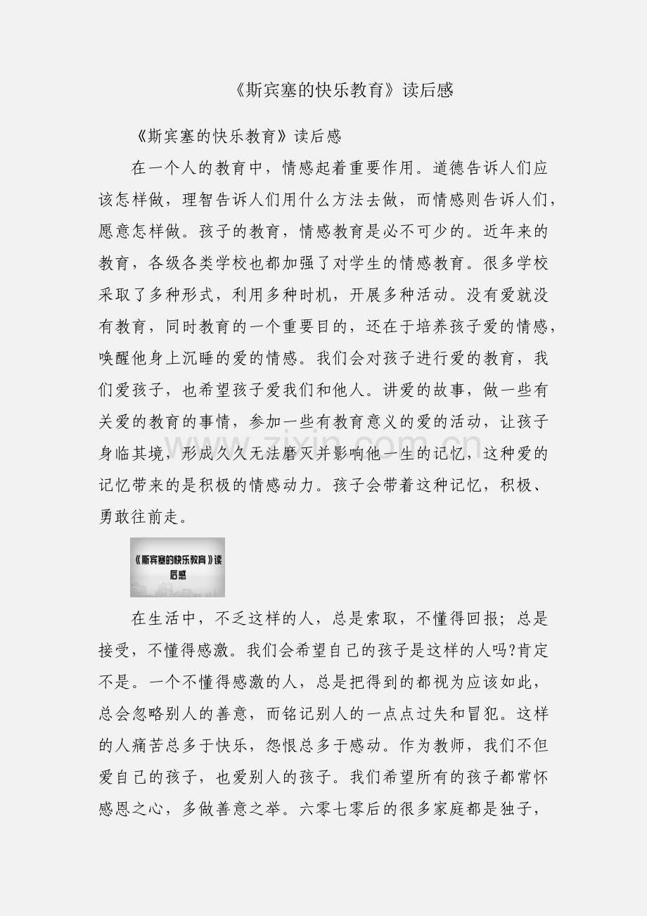 《斯宾塞的快乐教育》读后感.docx_第1页