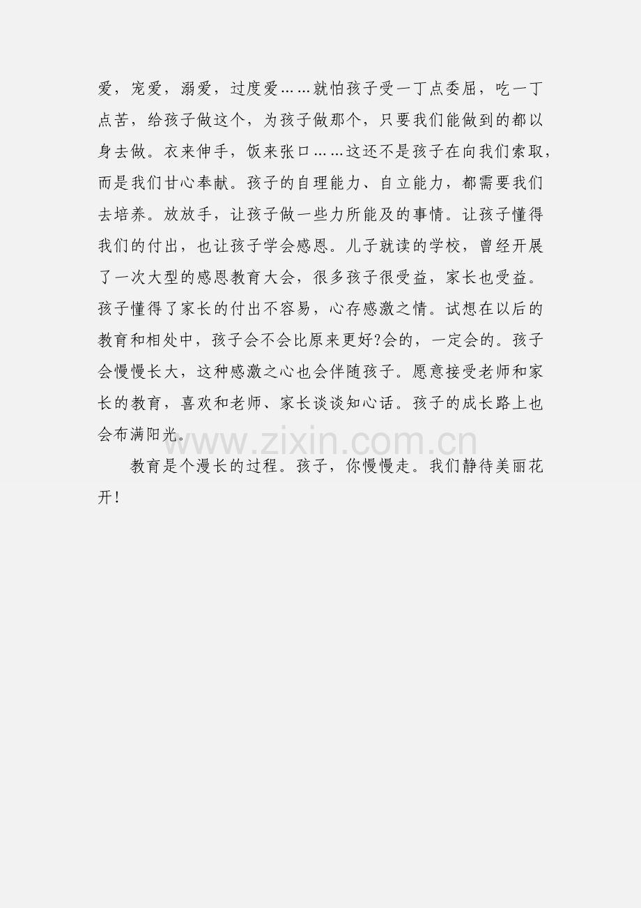 《斯宾塞的快乐教育》读后感.docx_第2页